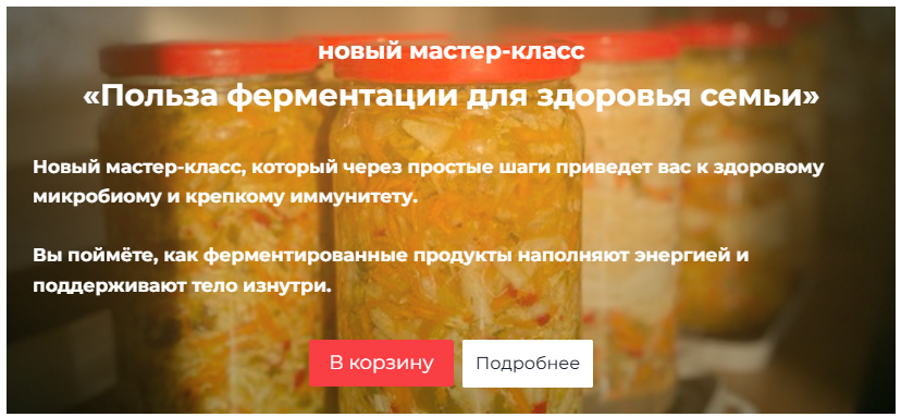 [Вероника Порсина] Польза ферментации для здоровья_0.png